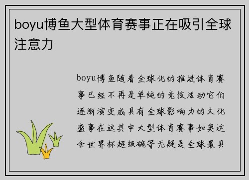boyu博鱼大型体育赛事正在吸引全球注意力