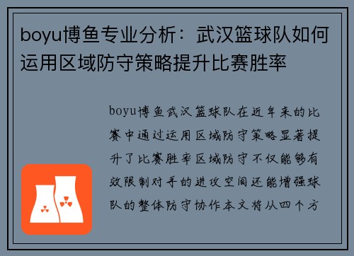 boyu博鱼专业分析：武汉篮球队如何运用区域防守策略提升比赛胜率