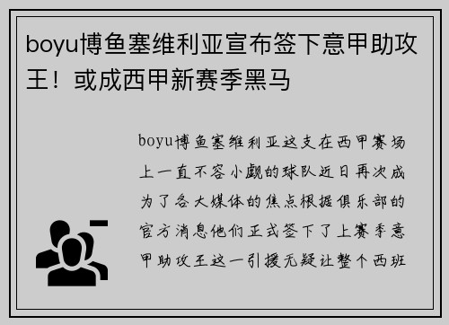 boyu博鱼塞维利亚宣布签下意甲助攻王！或成西甲新赛季黑马