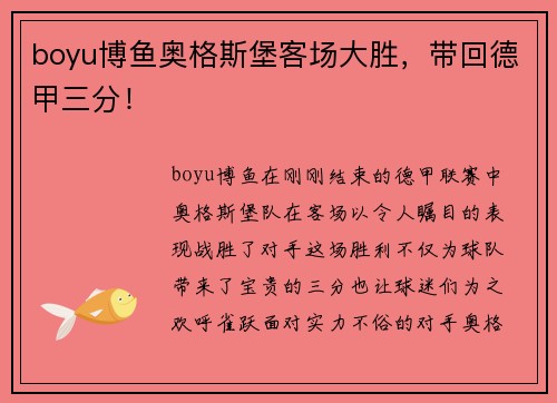 boyu博鱼奥格斯堡客场大胜，带回德甲三分！