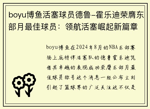 boyu博鱼活塞球员德鲁-霍乐迪荣膺东部月最佳球员：领航活塞崛起新篇章
