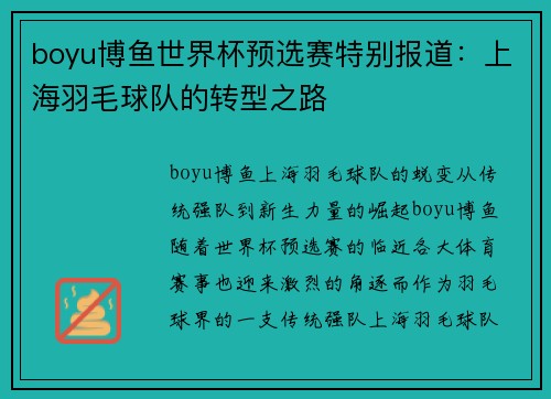 boyu博鱼世界杯预选赛特别报道：上海羽毛球队的转型之路