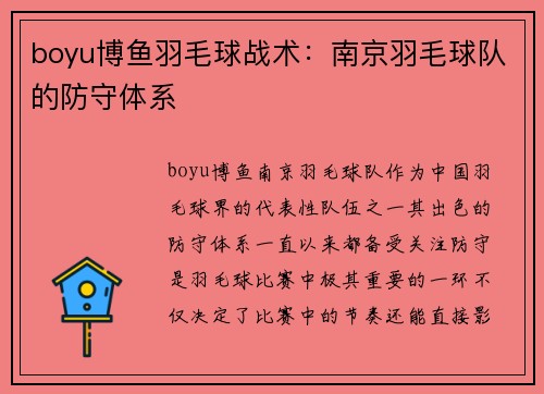 boyu博鱼羽毛球战术：南京羽毛球队的防守体系