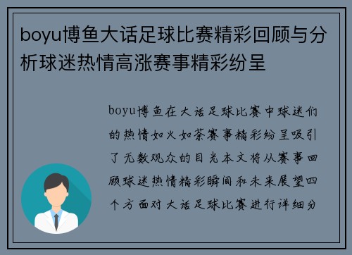 boyu博鱼大话足球比赛精彩回顾与分析球迷热情高涨赛事精彩纷呈