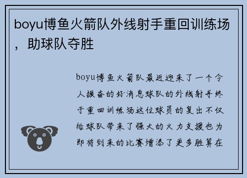 boyu博鱼火箭队外线射手重回训练场，助球队夺胜