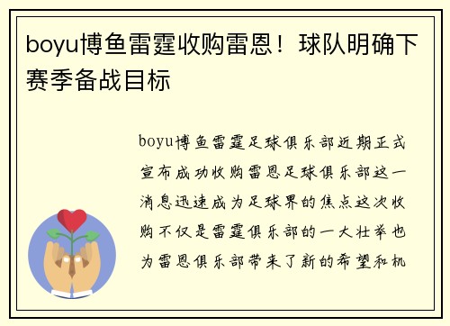 boyu博鱼雷霆收购雷恩！球队明确下赛季备战目标